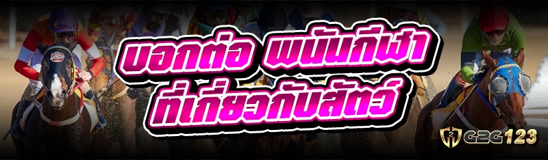 พนันกีฬา